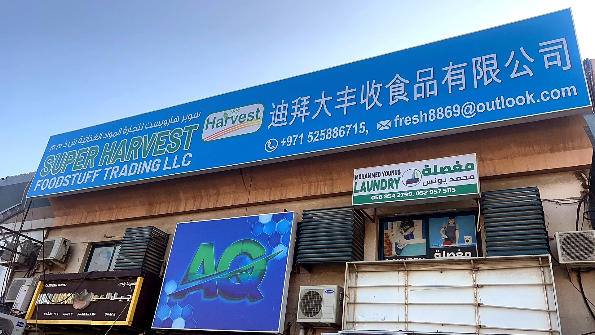 Super Harvest Foodstuff Trading LLC storefront sign in Dubai